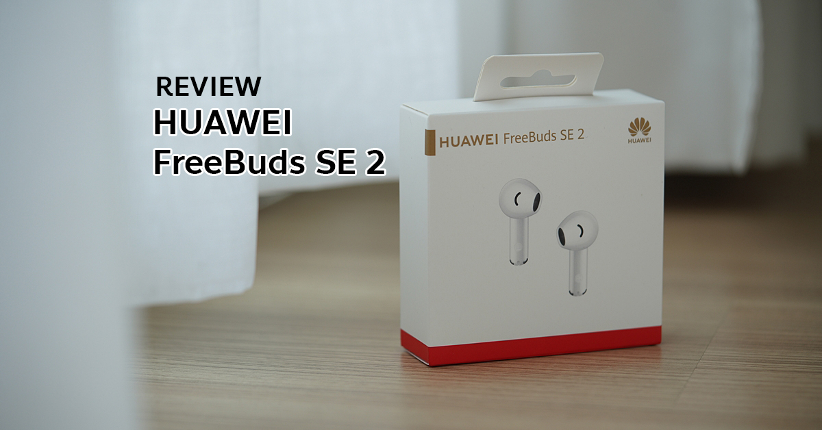 รีวิว HUAWEI FreeBuds  SE 2 หูฟังราคาย่อมเยา น้ำหนักเบา ใช้งานได้นาน